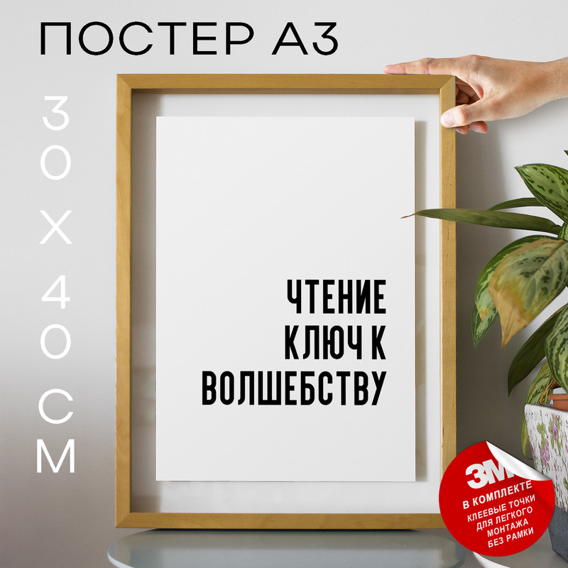 

Плакат интерьерный про книги PS734 30х40, рамка А3, PS734