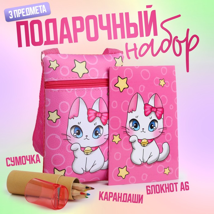 Набор NAZAMOK KIDS Кошечка 9875010, с бантиком с сумочкой, карандашами и раскраской