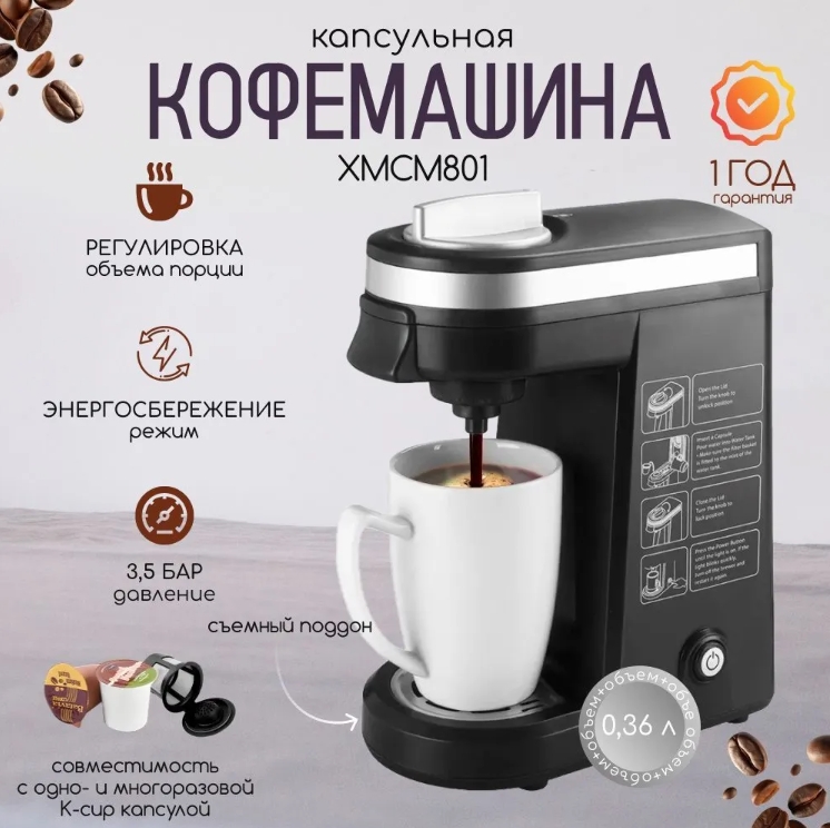 Кофемашина капсульного типа K-Cup XMCM801 черный