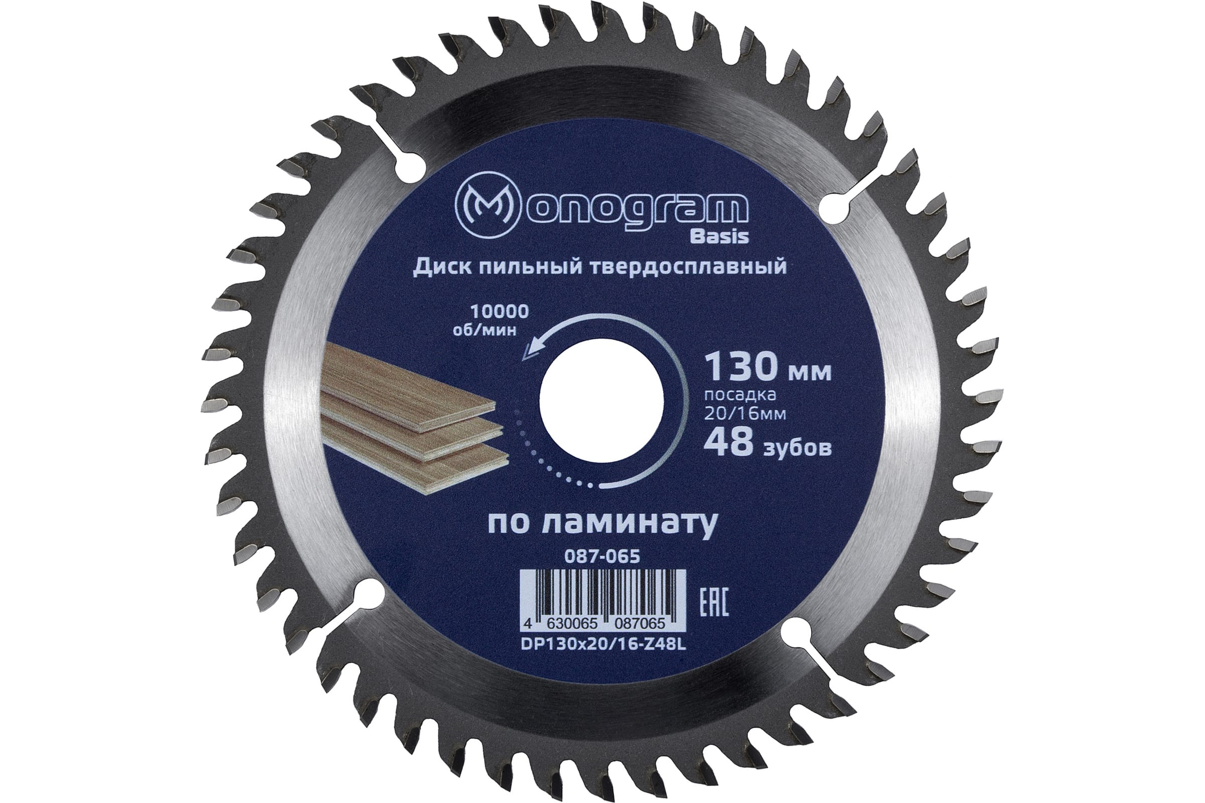 MONOGRAM Диск пильный твердосплавный Basis 130х20/16мм, 48 зубов 087-065