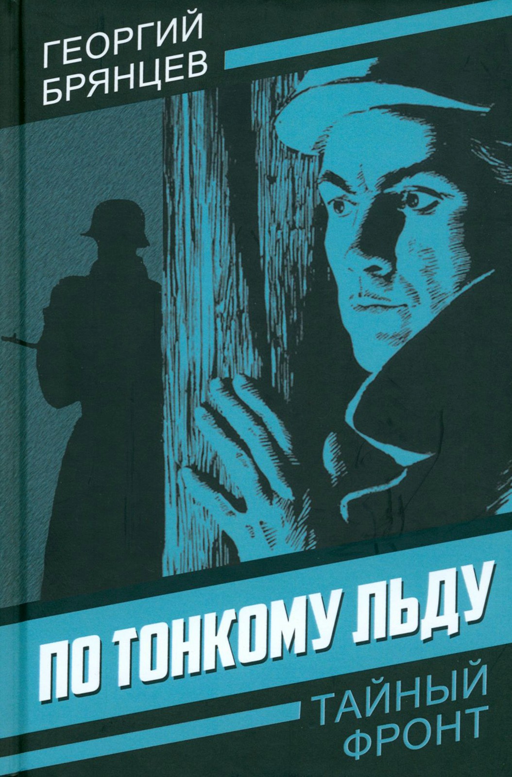 

По тонкому льду