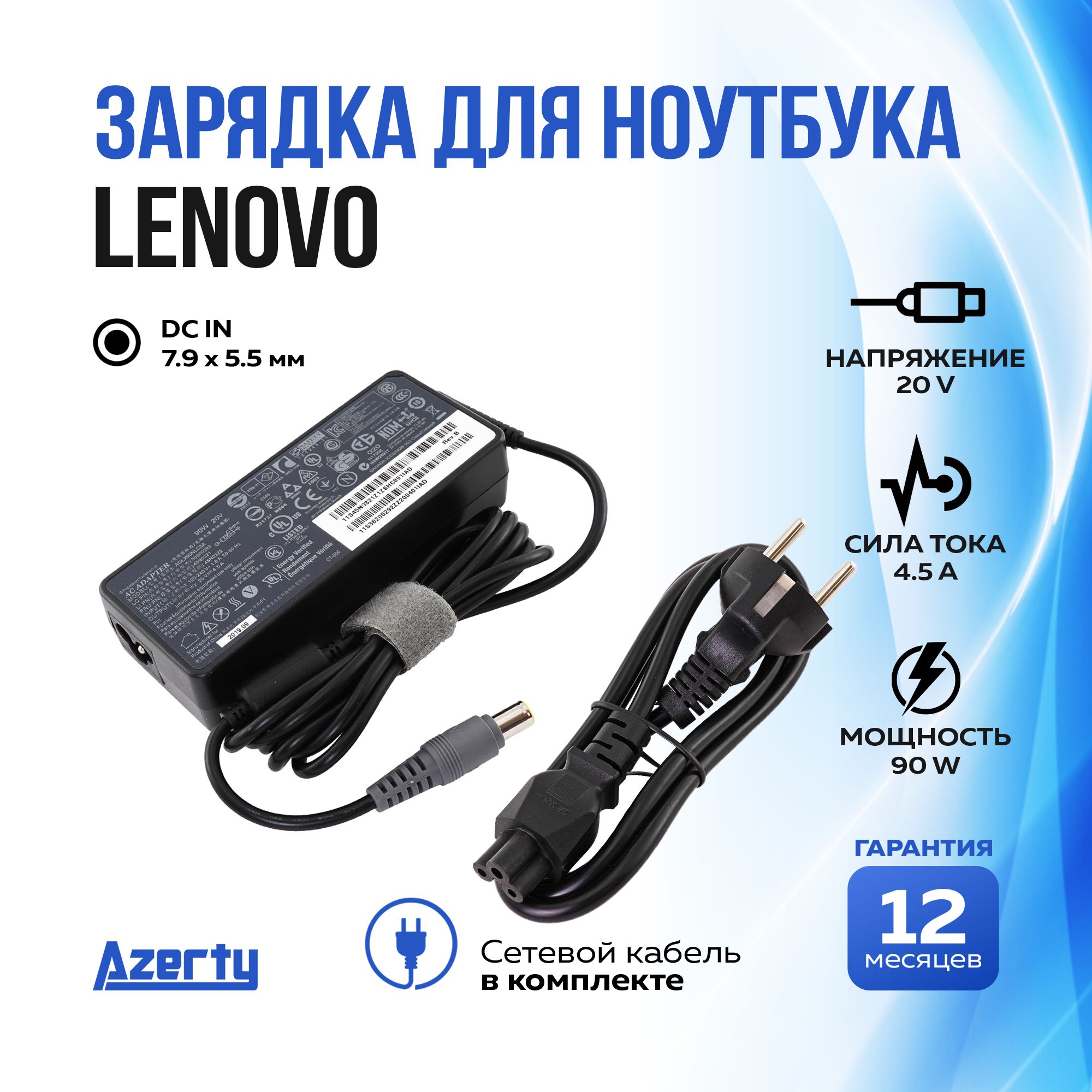 Блок питания Azerty для ноутбука Lenovo 20V 4.5A (90W)