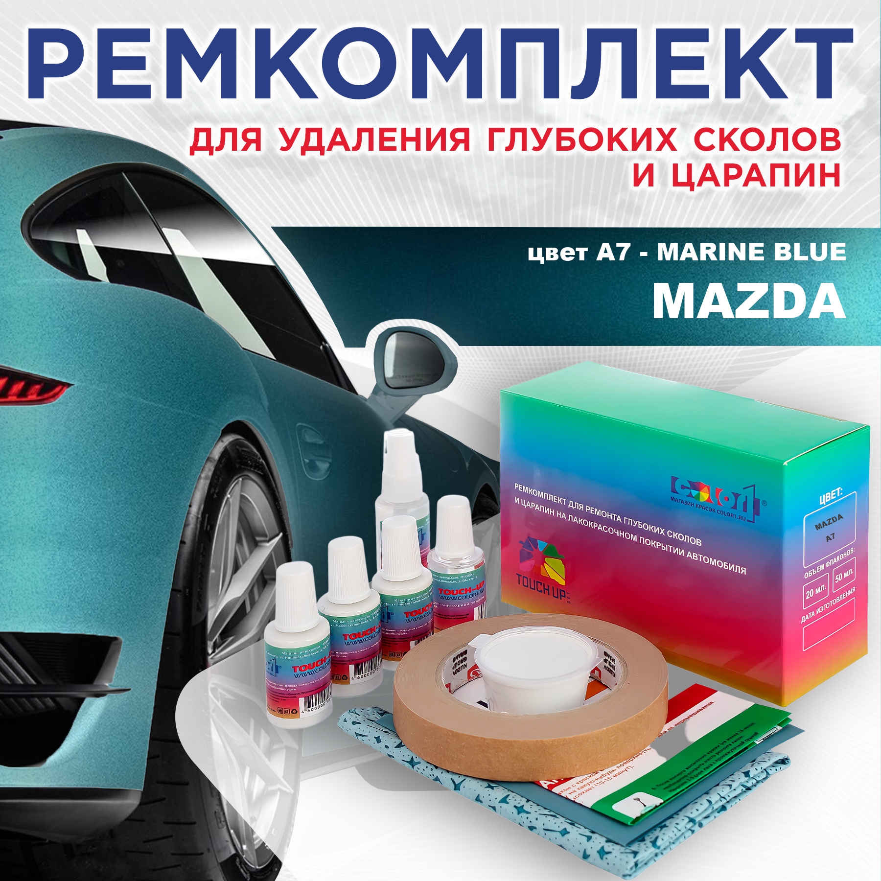 

Ремкомплект для ремонта сколов и царапин COLOR1 для MAZDA, цвет A7 - MARINE BLUE, Бесцветный