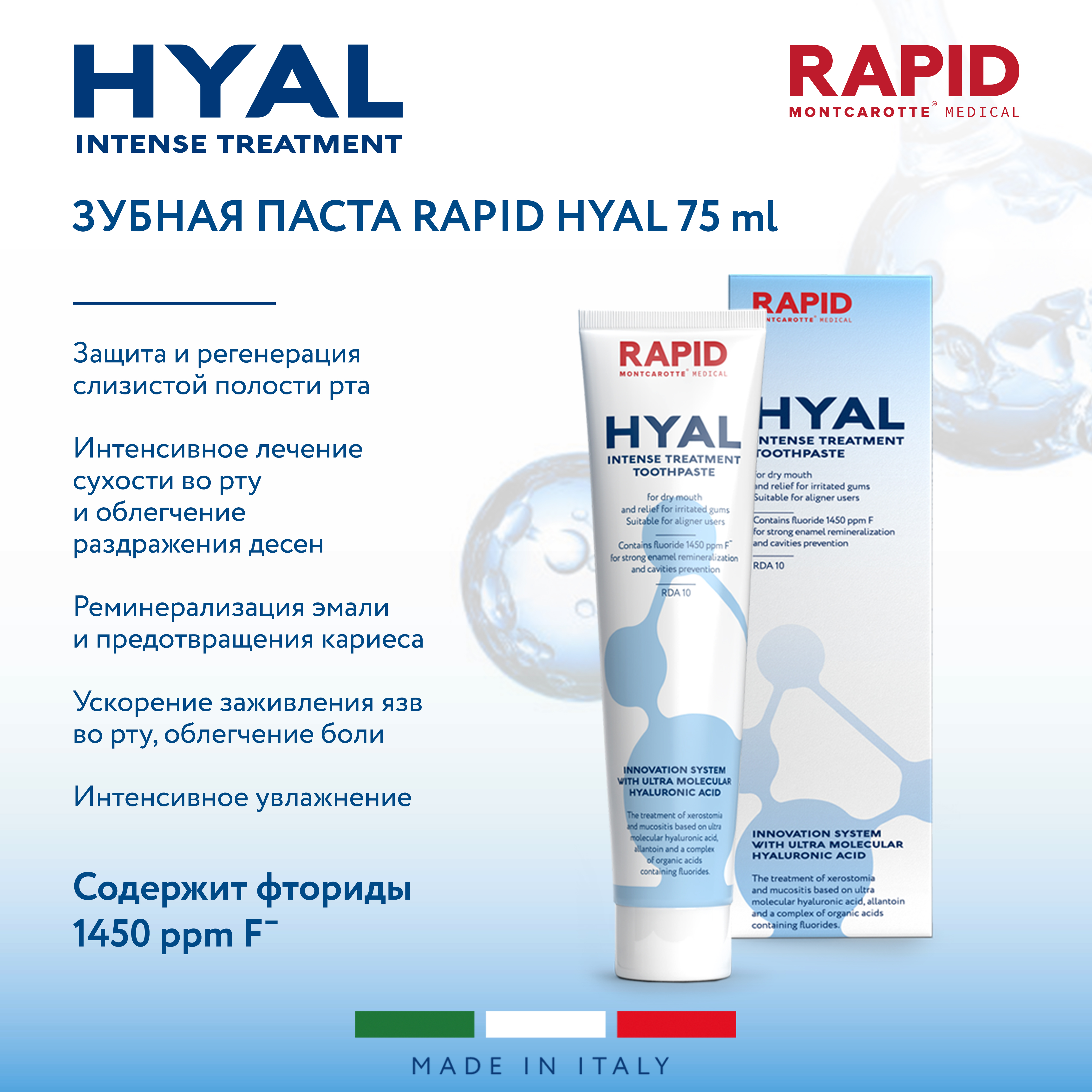 Зубная паста Montcarotte Rapid Hyal увлажняющая, 75 мл food safety rapid detection and analysis laboratory equipment