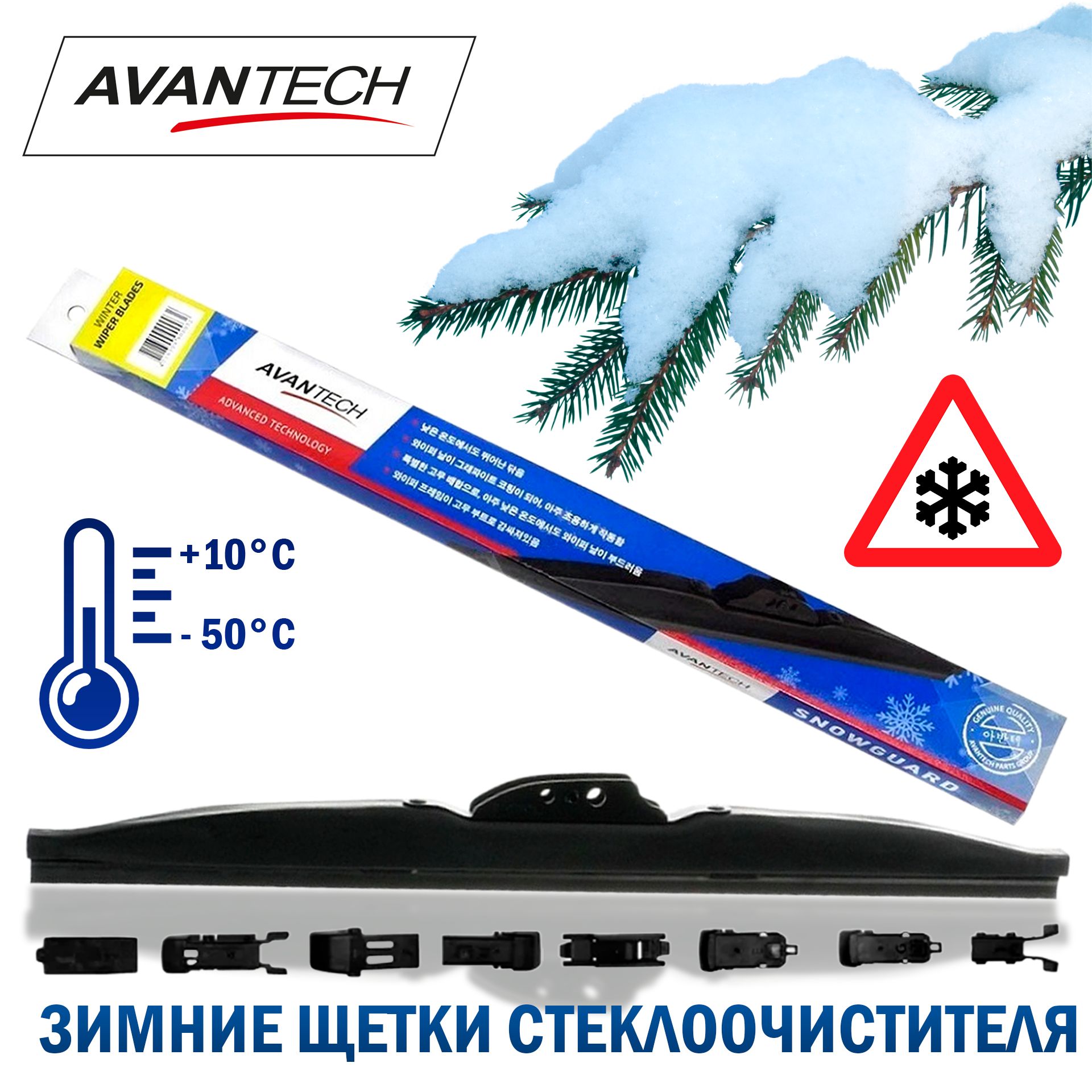 

Щетка стеклоочистителя зимняя Avantech Snowguard Plus 425мм (17") SP-17, Snowguard