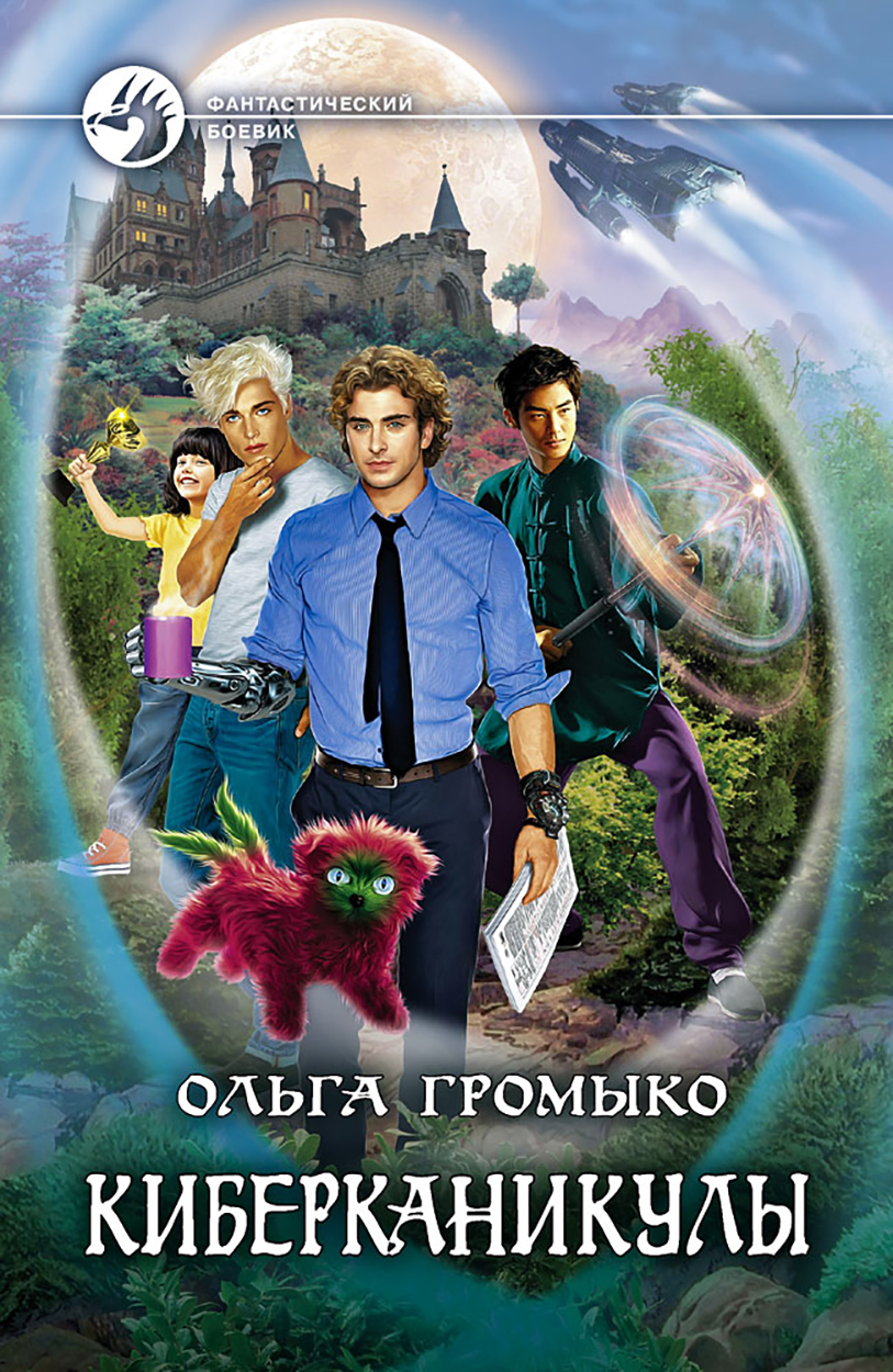 

Космоолухи Киберканикулы