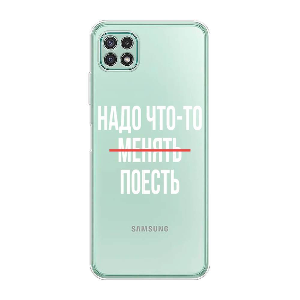 

Чехол на Samsung Galaxy A22s 5G "Надо что-то поесть", Белый;красный, 2104250-6