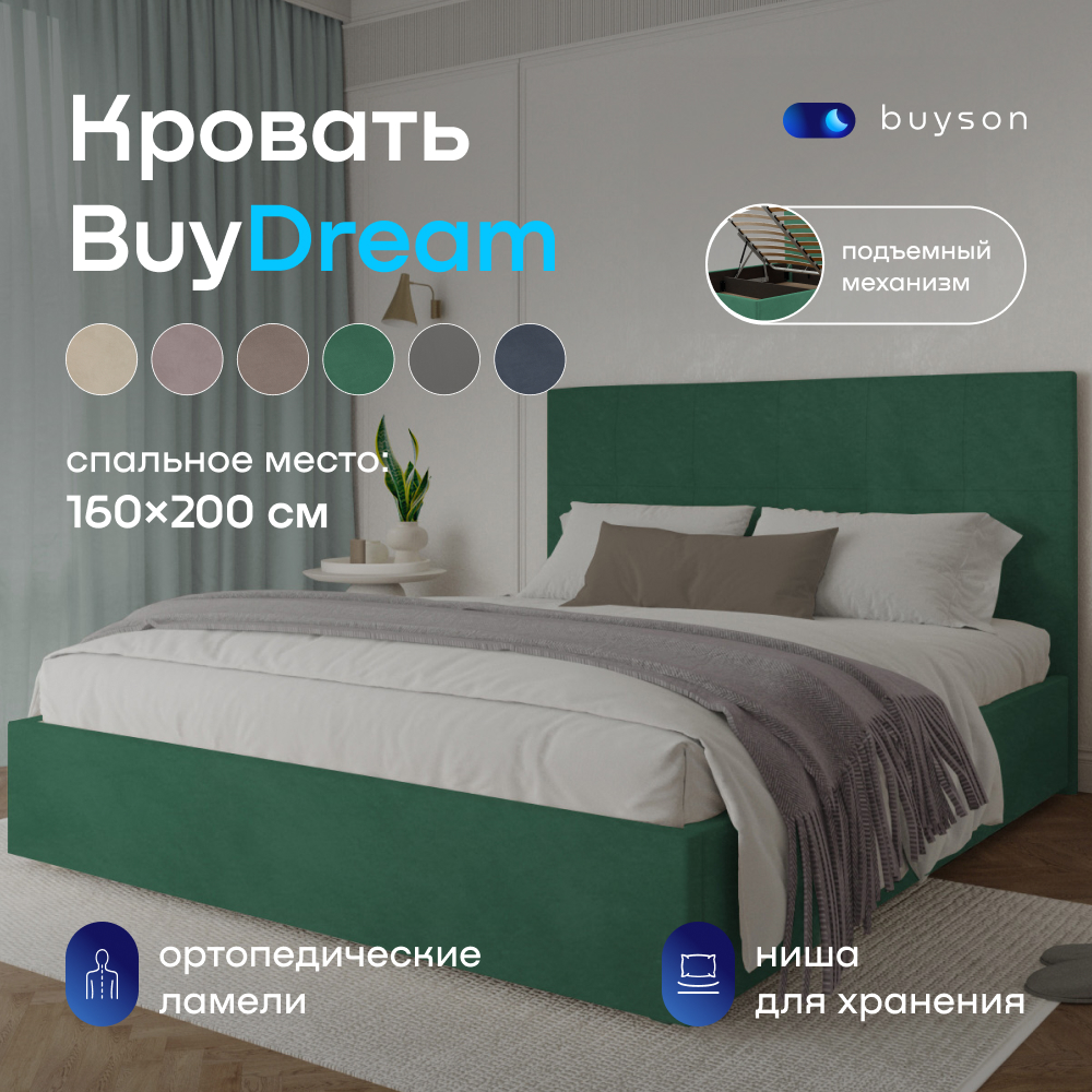 

кровать с подъемным механизмом buyson BuyDream 200х160 изумруд микровелюр, Зеленый, BuyDream