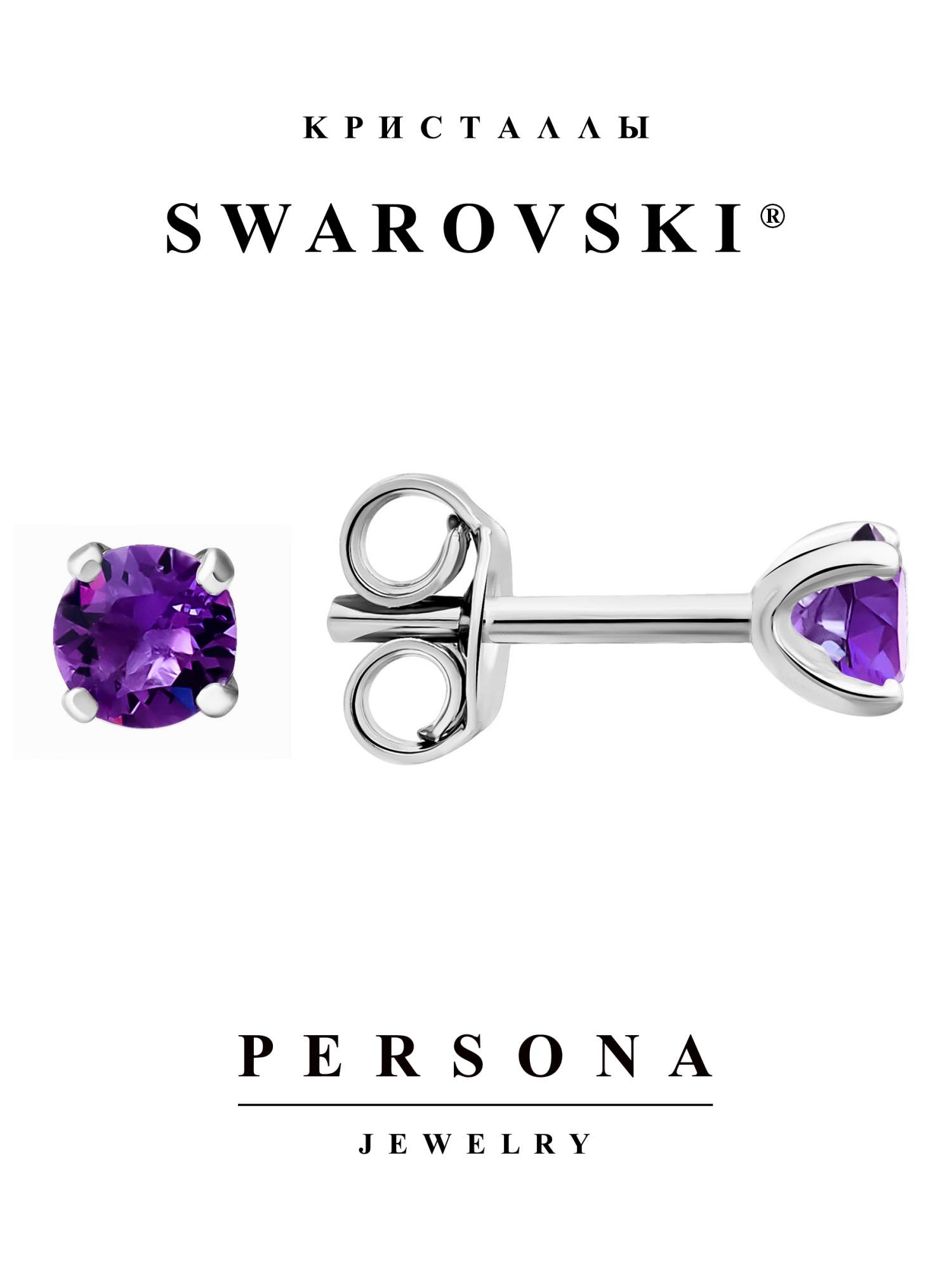 

Серьги пусеты из серебра Персона ESW204B, Swarovski, ESW204B