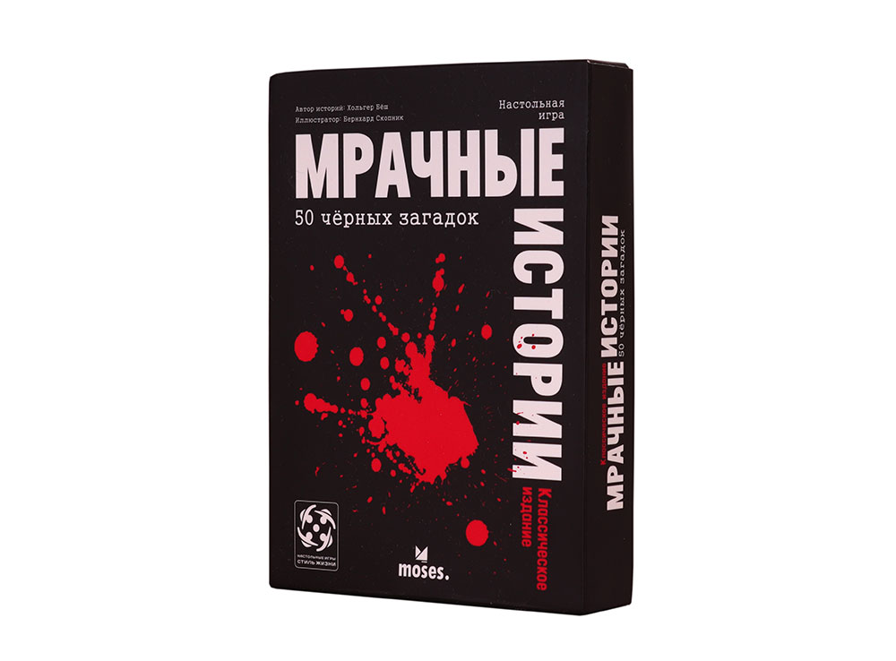 фото Настольная игра cтиль жизни мрачные истории: 50 чёрных загадок