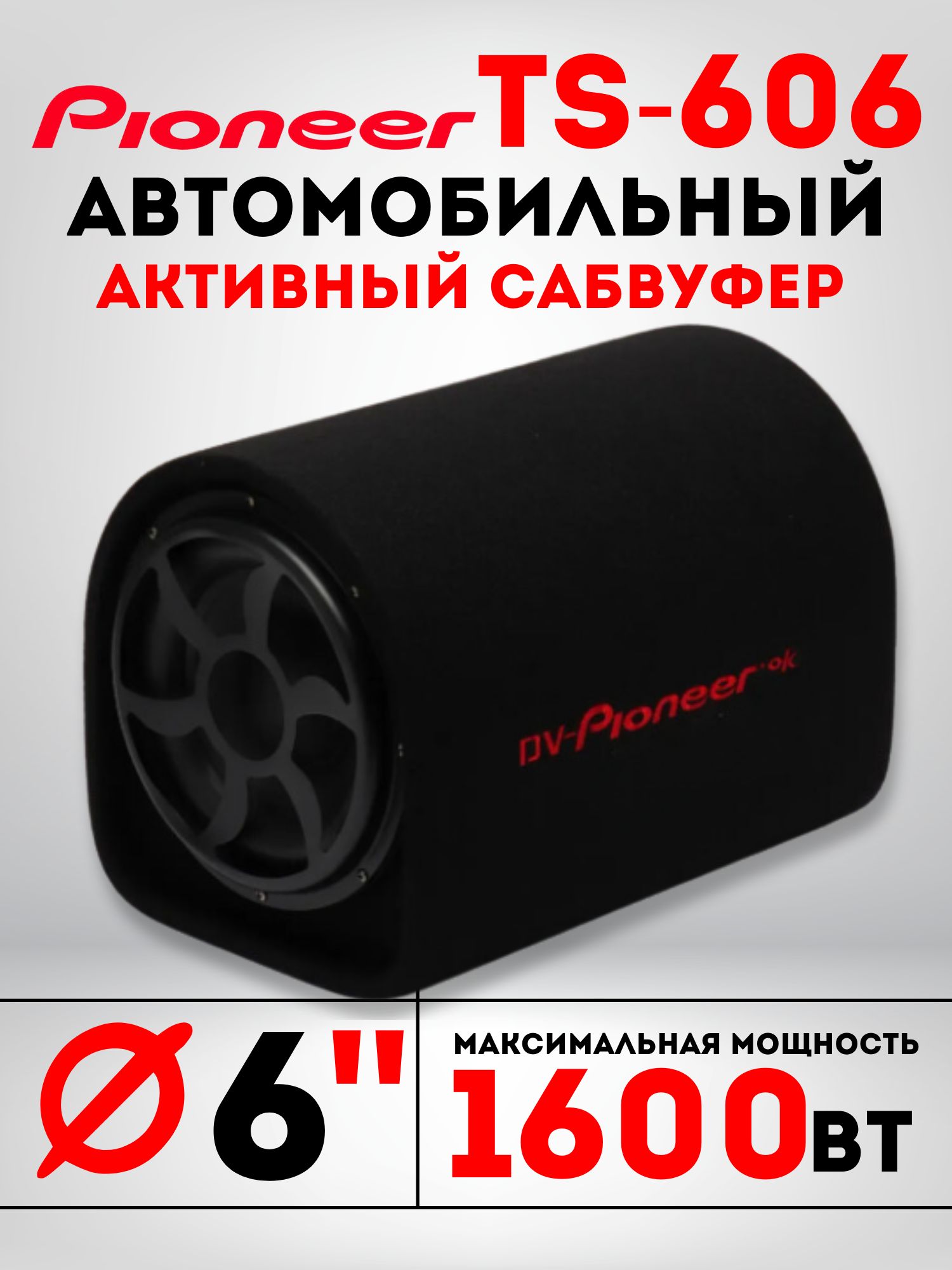 

Сабвуфер автомобильный XPX TS-606 активный