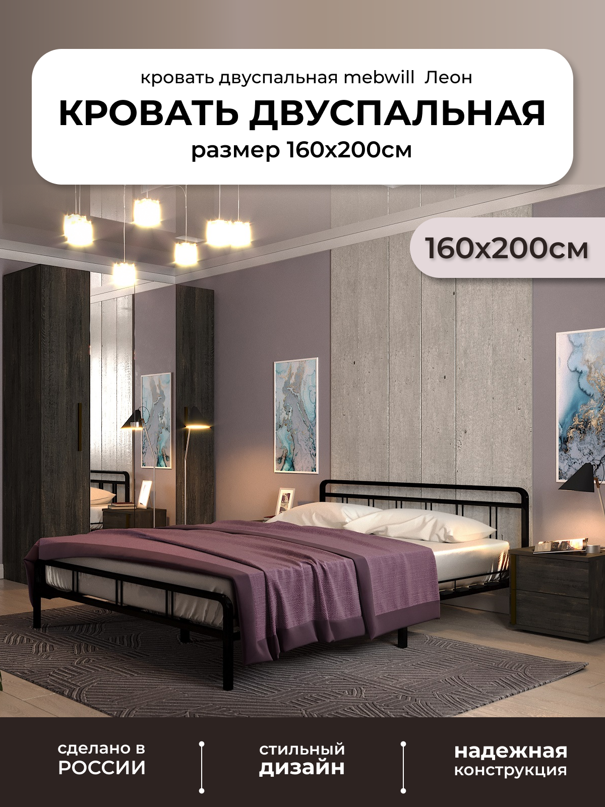 Кровать Mebwill Леон 160x200 черный  101495