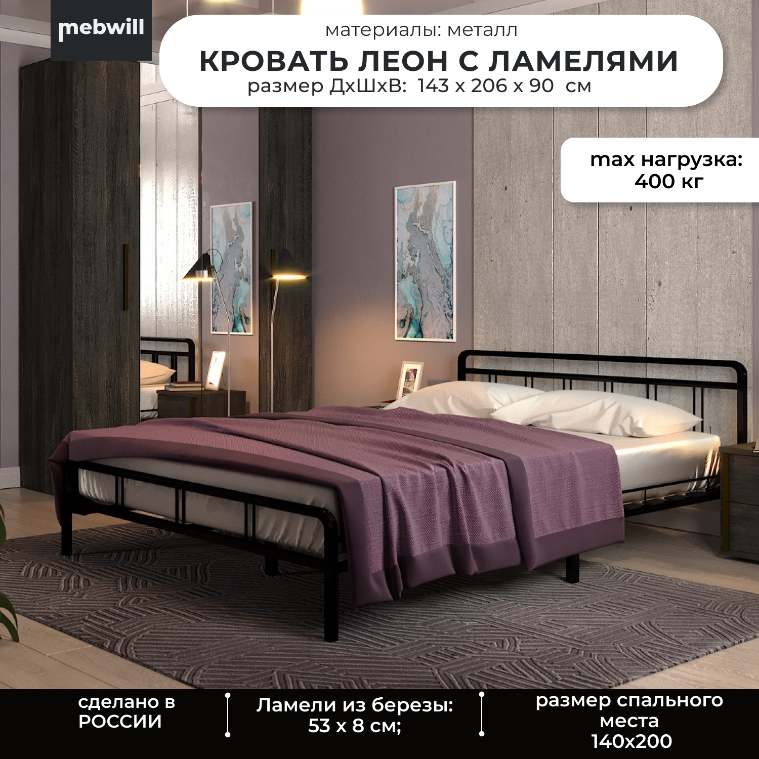 Кровать Mebwill Леон 140x200 черный 101494 18450₽