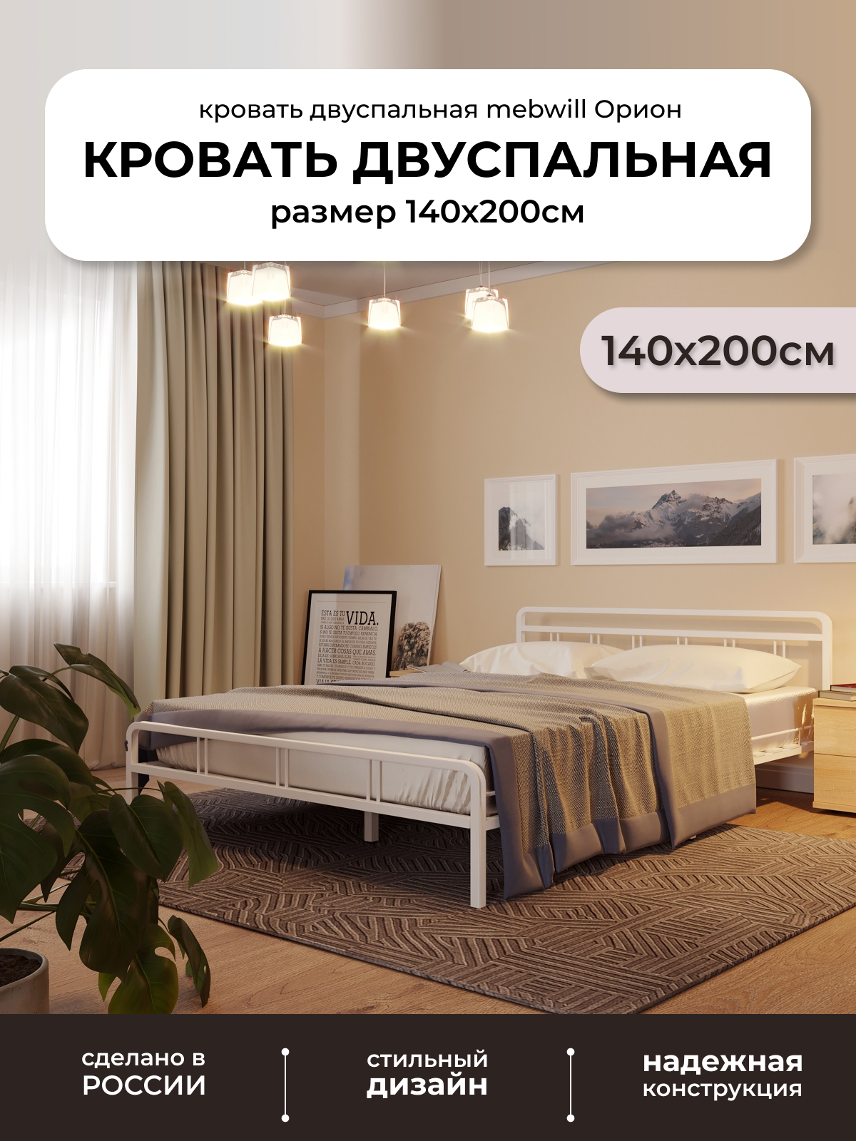 Кровать Mebwill Леон 140x200 белый 101492