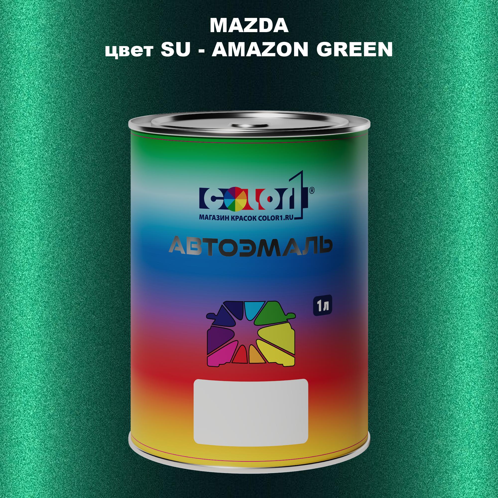 

Автомобильная краска COLOR1 для MAZDA, цвет SU - AMAZON GREEN, Зеленый