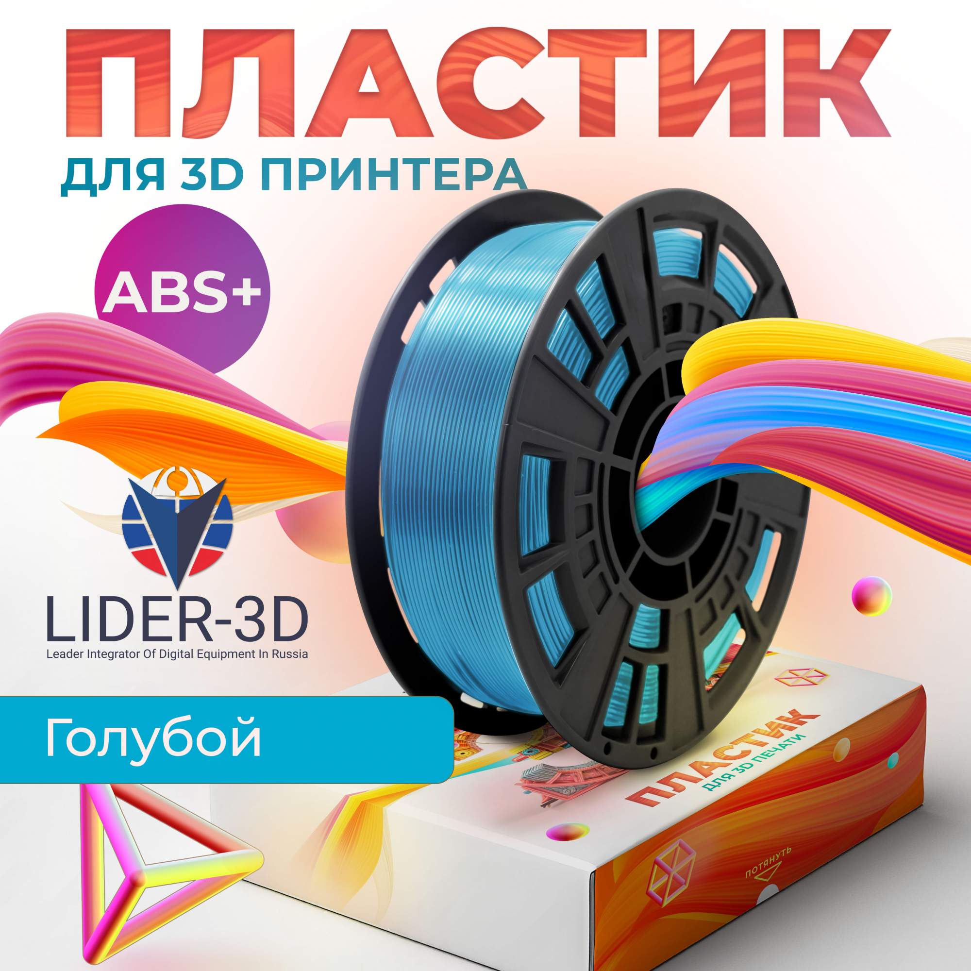 

Пластик ABS+ для 3D-принтера Lider-3D ABS+ голубой (140999-03), ABS+