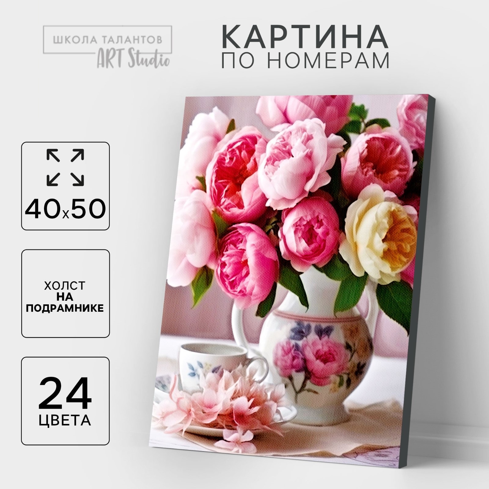 

Картина по номерам Школа талантов «Букет пионов», 40 х 50 см, на холсте с подрамником, Букет пионов