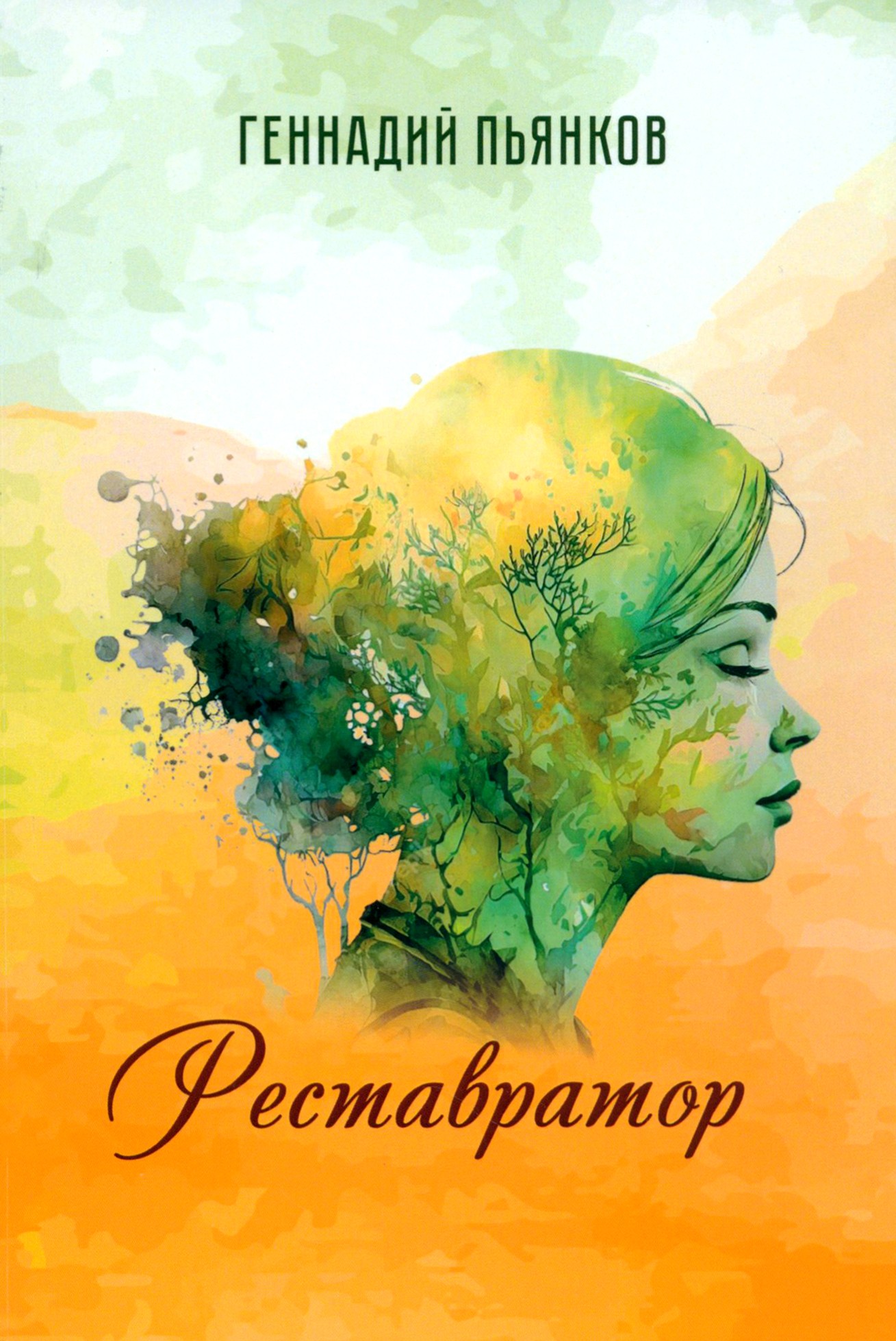

Реставратор