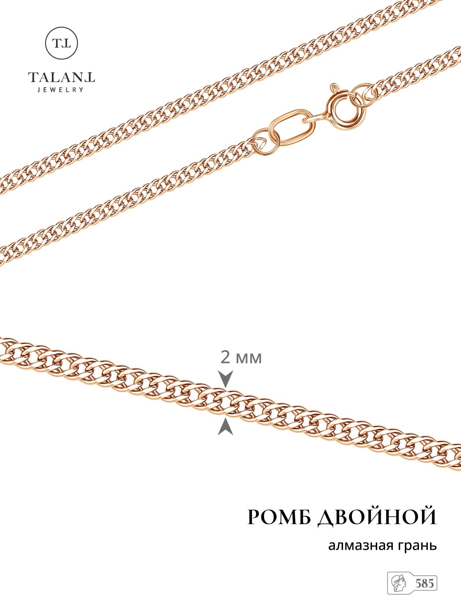 

Цепочка из золота 60 см TALANT 311-01-0040-30176, 311-01-0040-30176