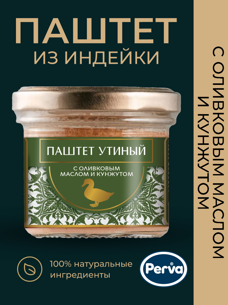 Паштет утиный Perva с оливковым маслом и кунжутом, 100 г х 1 шт