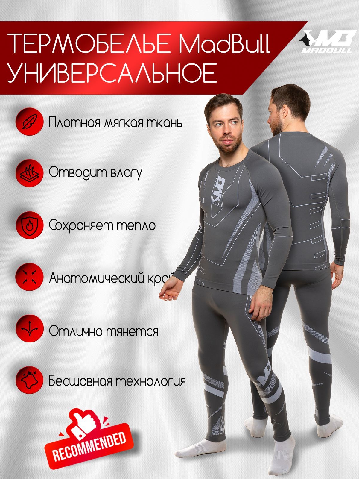 

Термобелье мужское MadBull Grey XL, Серый