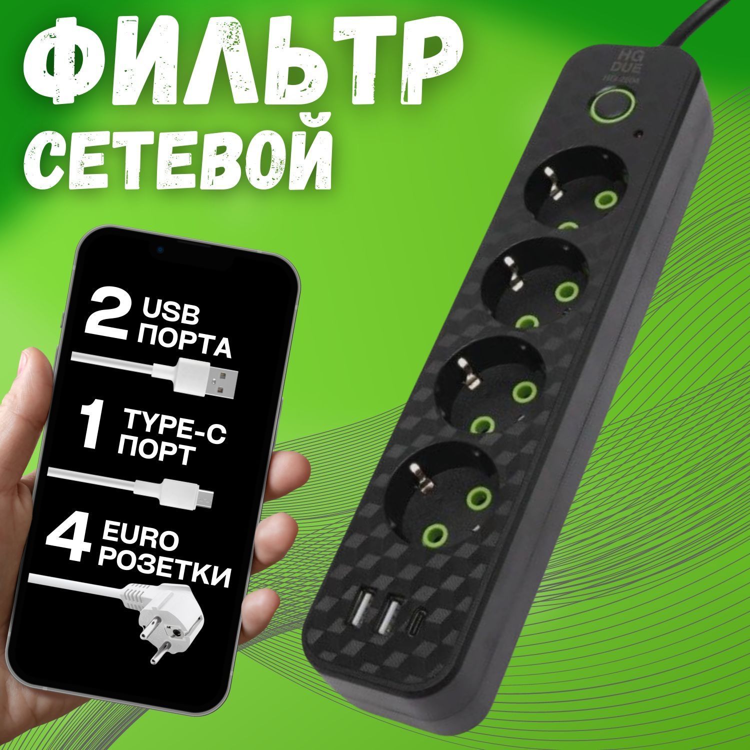 фото Сетевой фильтр мвс 1000292-20, 4 розетки, 2 usb входа, 1 type-c, 3 метра, черный