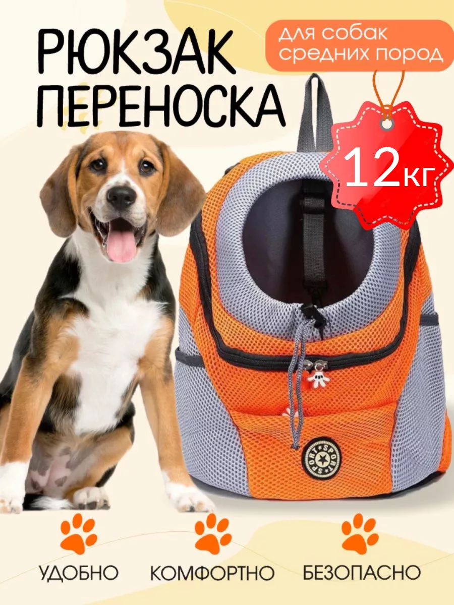 

Переноска-рюкзак для кошек и собак SuperPets, оранжевый, текстиль, 48x44x25 см, переноска