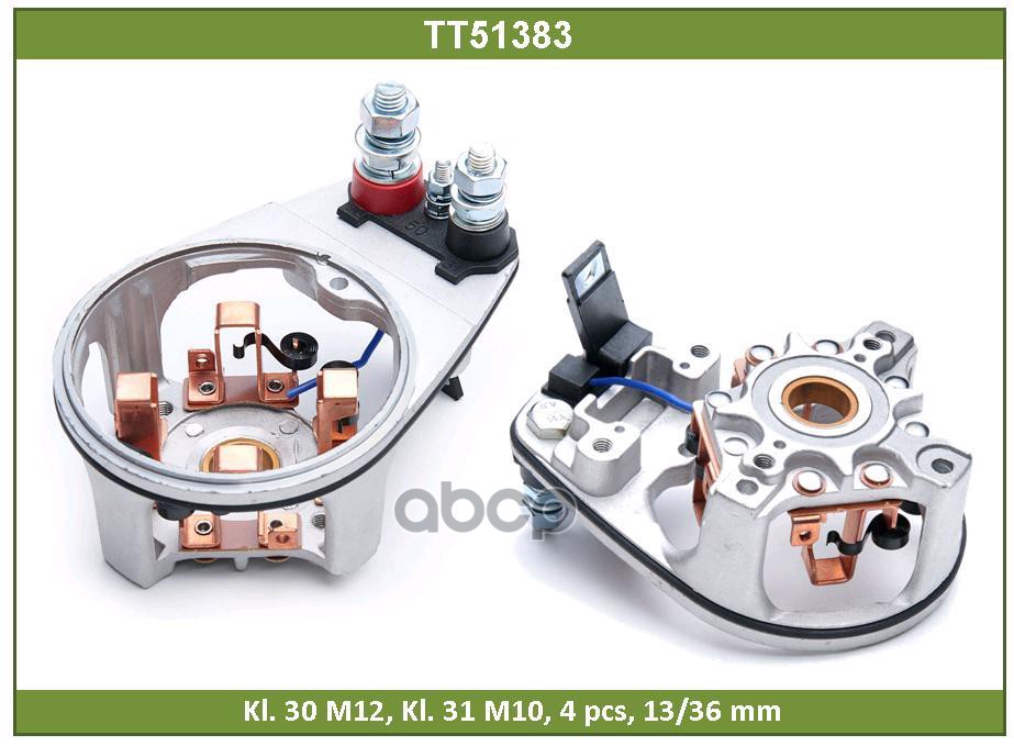 

Щеточный Узел Стартера Tesla Technics арт. TT51383