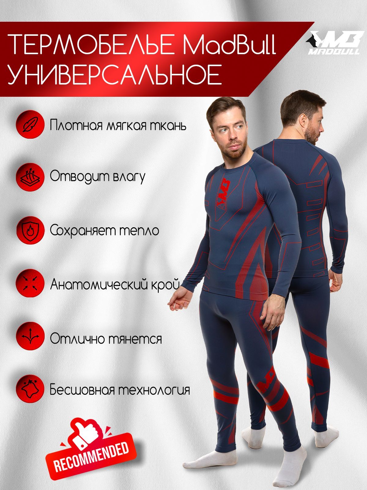 

Термобелье мужское MadBull Blue XL, Синий;красный