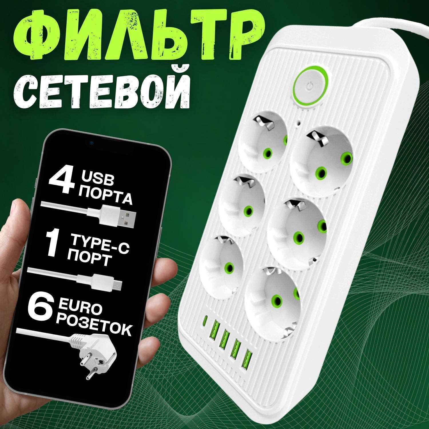 фото Сетевой фильтр мвс 1000292-17, 6 розеток, 4 usb входа, 1 type-c, 2 метра, белый