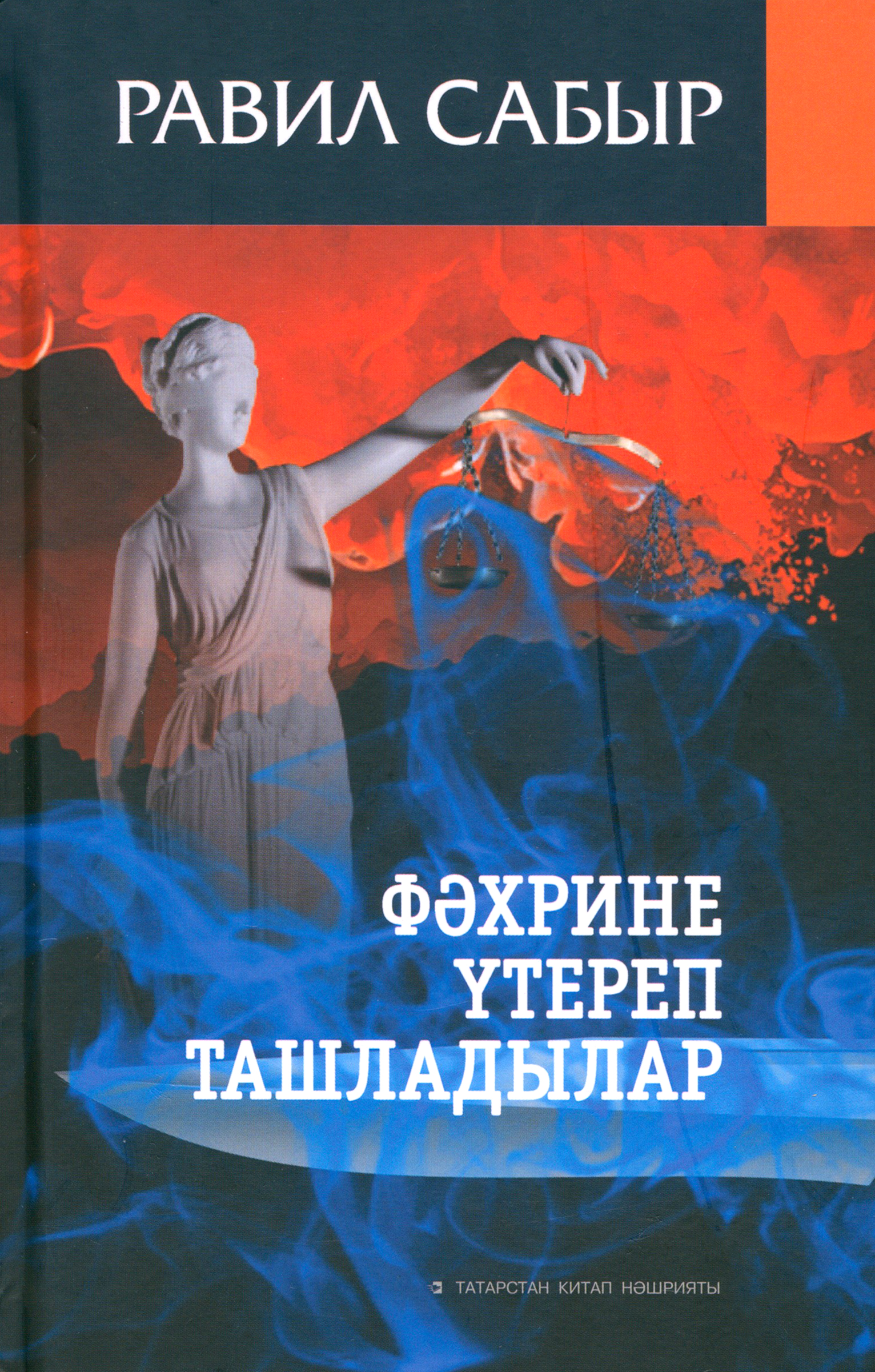 

Фхрине тереп ташладылар