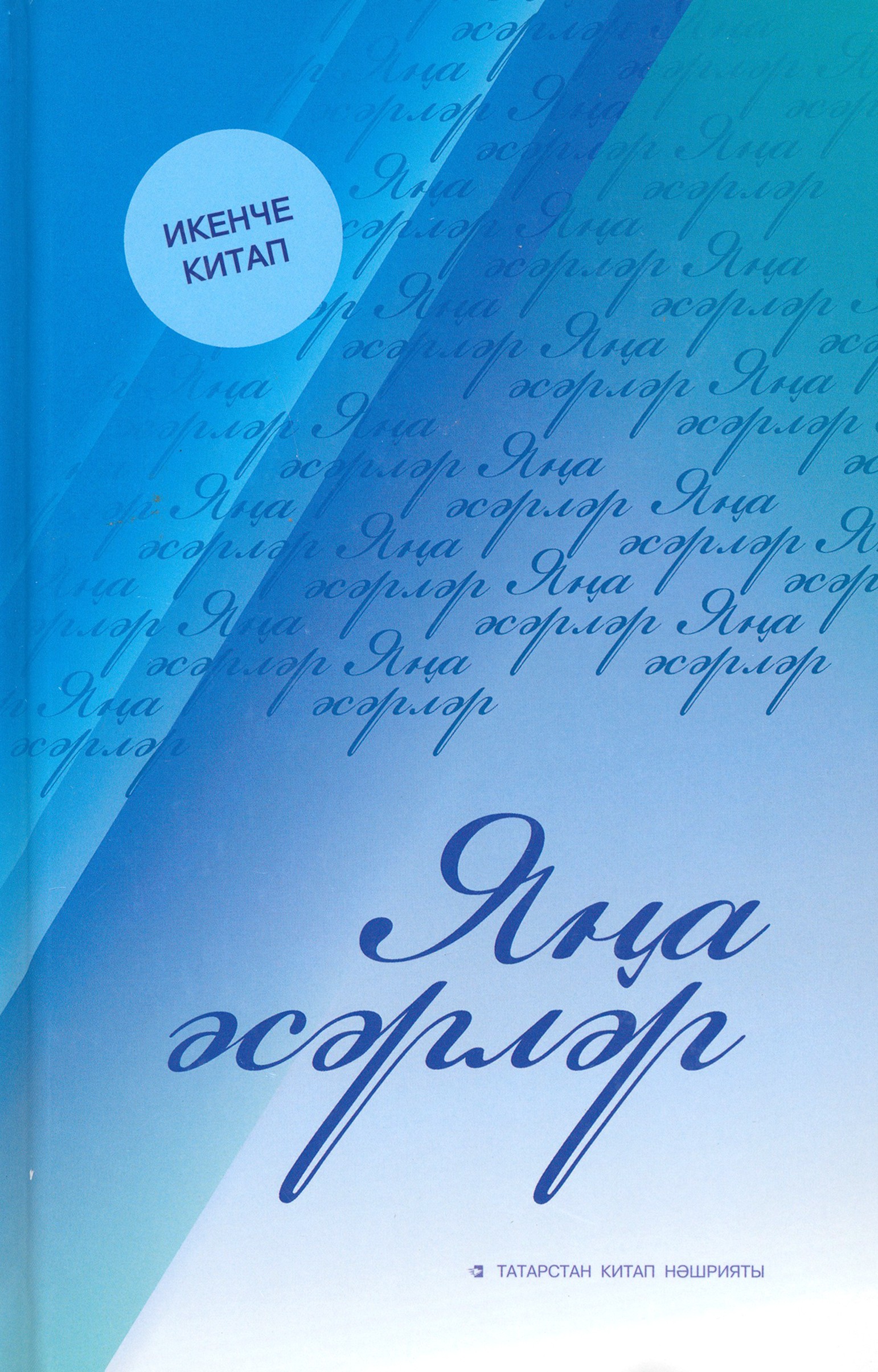 

Новые произведения Книга вторая