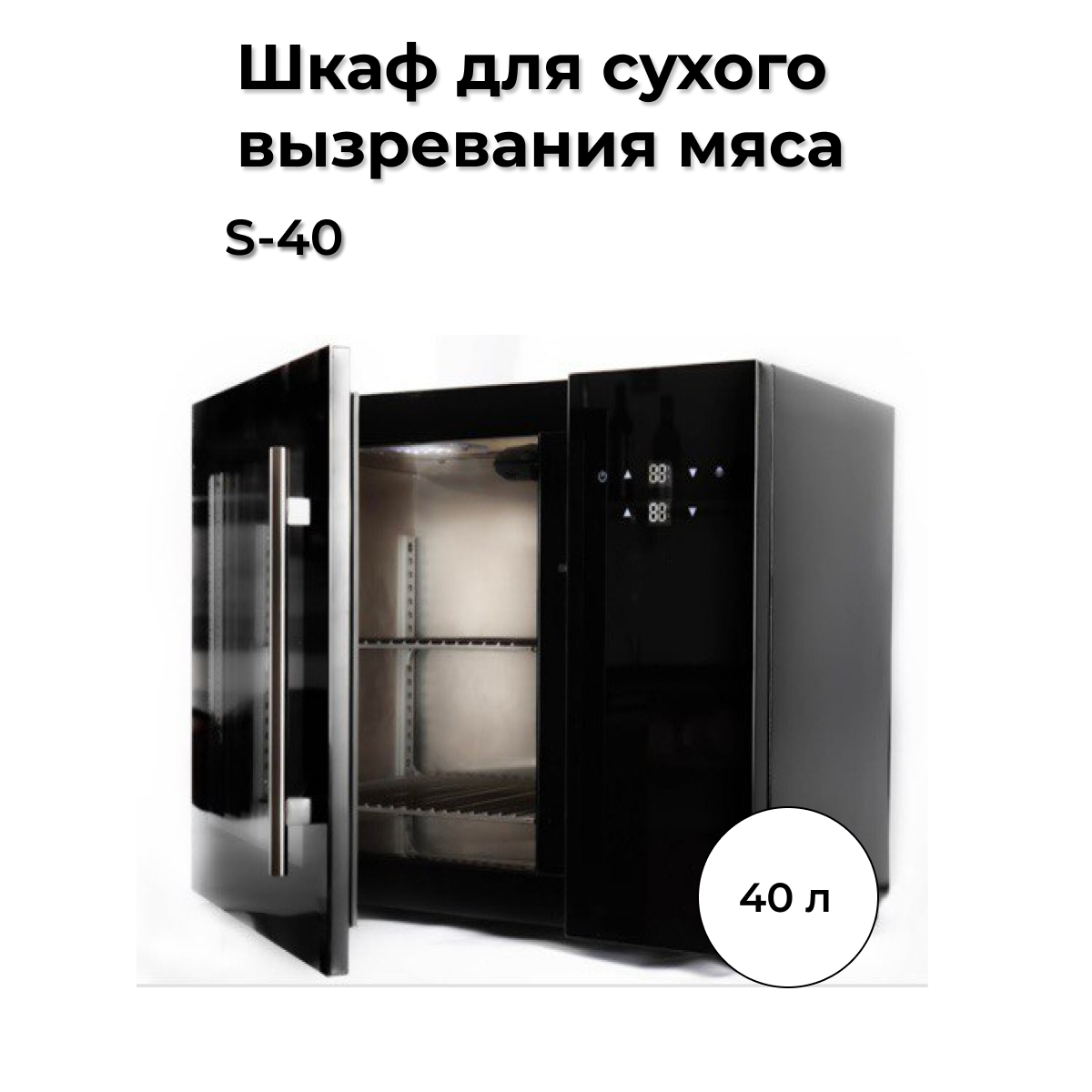 Холодильник Wistora S-40 черный ветчина из говядины балтпроммясо 325г