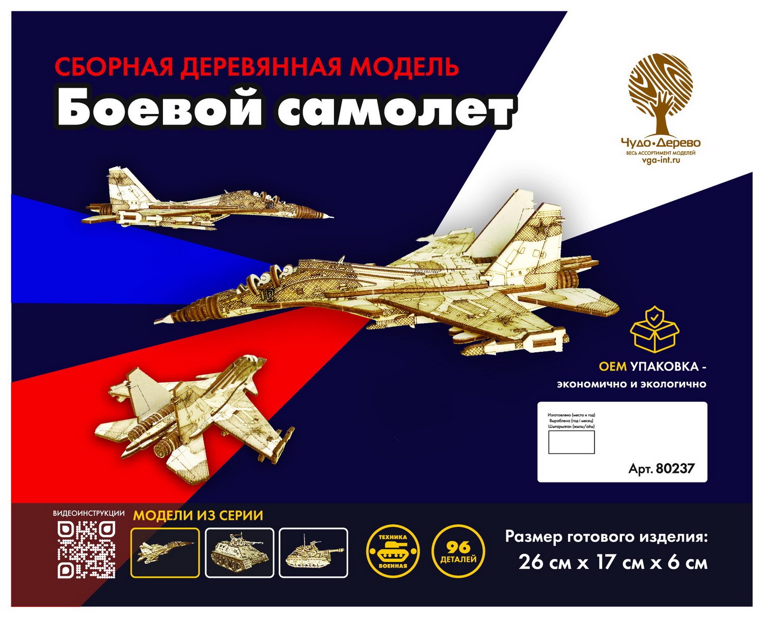 

Чудо-Дерево Модель деревянная сборная боевой Самолёт 96 дет 26*17*6см 80237, 80237