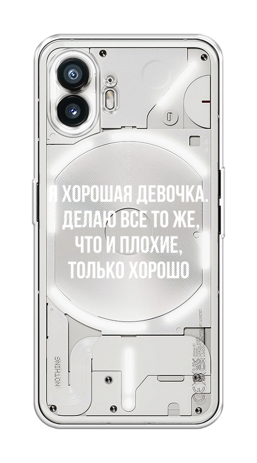 

Чехол на Nothing Phone (2) "Хорошая девочка", Серебристый, 3300250-1