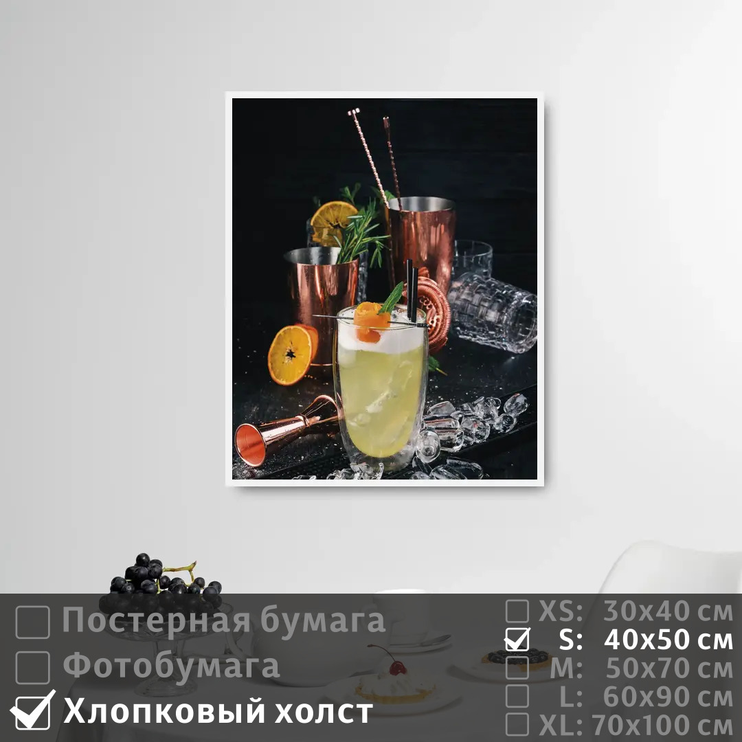

Постер на холсте ПолиЦентр Лед и коктейли для бара 40х50 см, ЛедИКоктейлиДляБара
