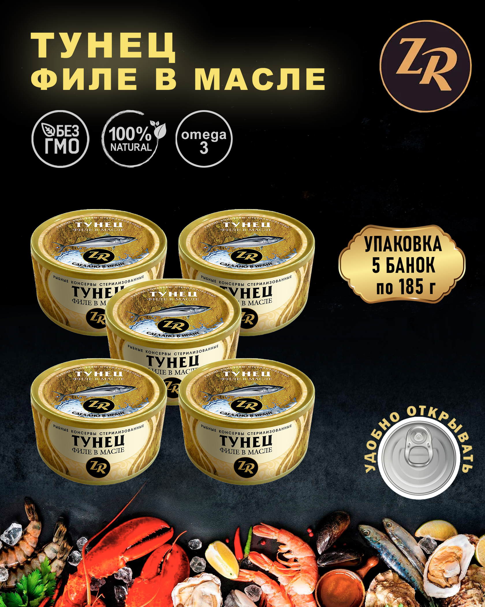 

Тунец филе в масле, Золотистая рыбка, 5 шт. по 185 г, "Тунец филе в масле ЗР"