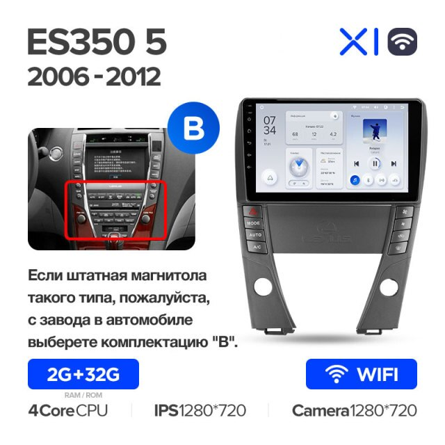 Штатная магнитола Teyes X1 Wi-Fi Lexus ES350 5 V XV40 2006-2012 Вариант B 3412000₽