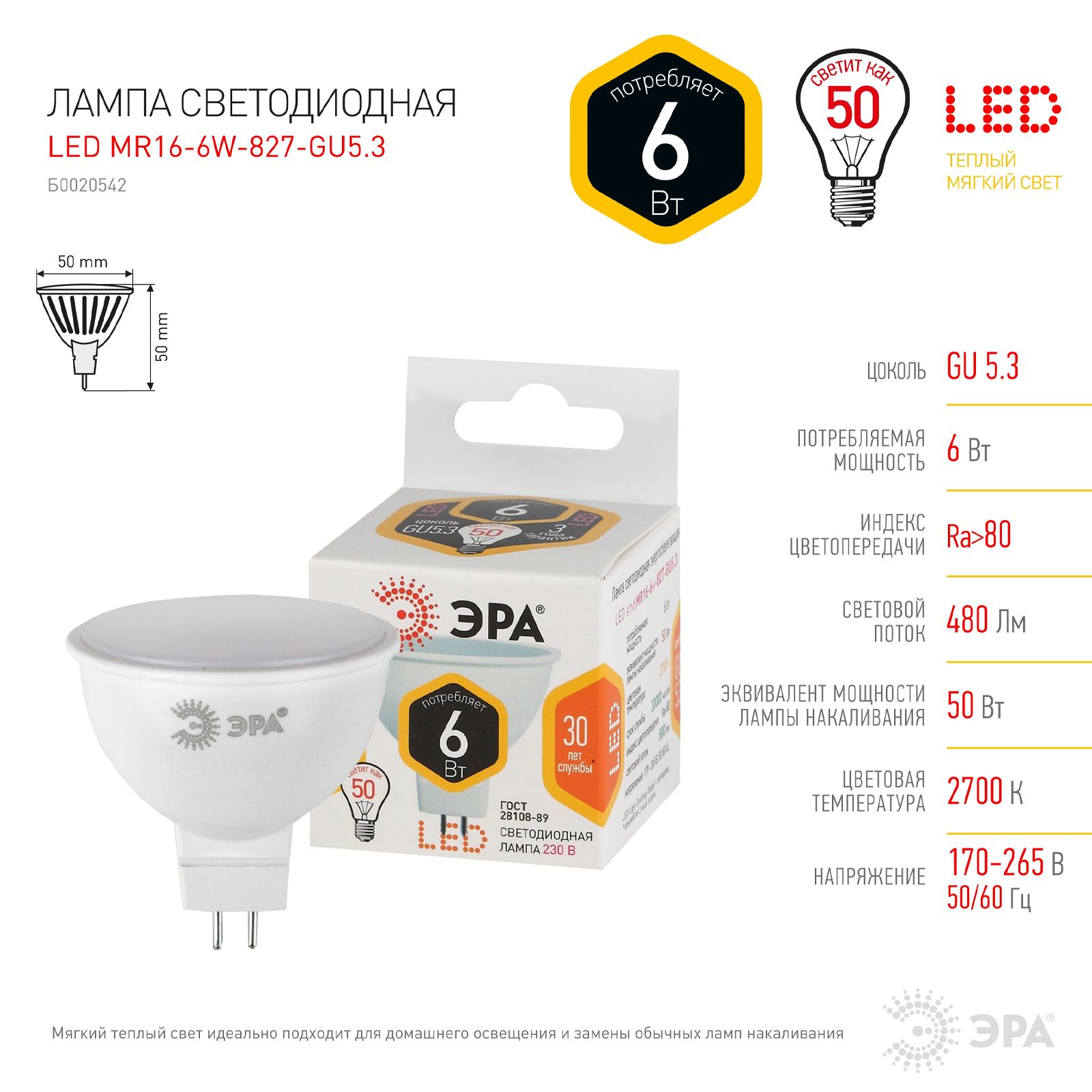 

Лампочка ЭРА светодиодная STD LED MR16-6W-827-GU5.3 GU5.3 6ВТ 5 шт, STD-LED-MR16