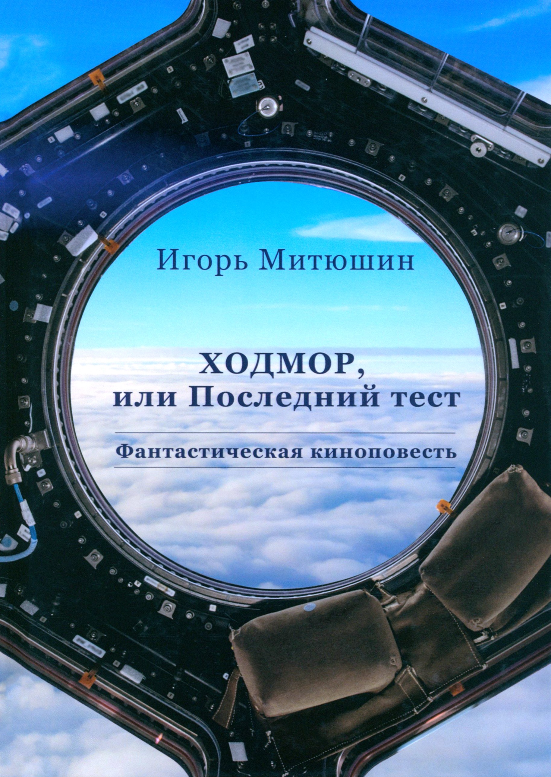 

Ходмор