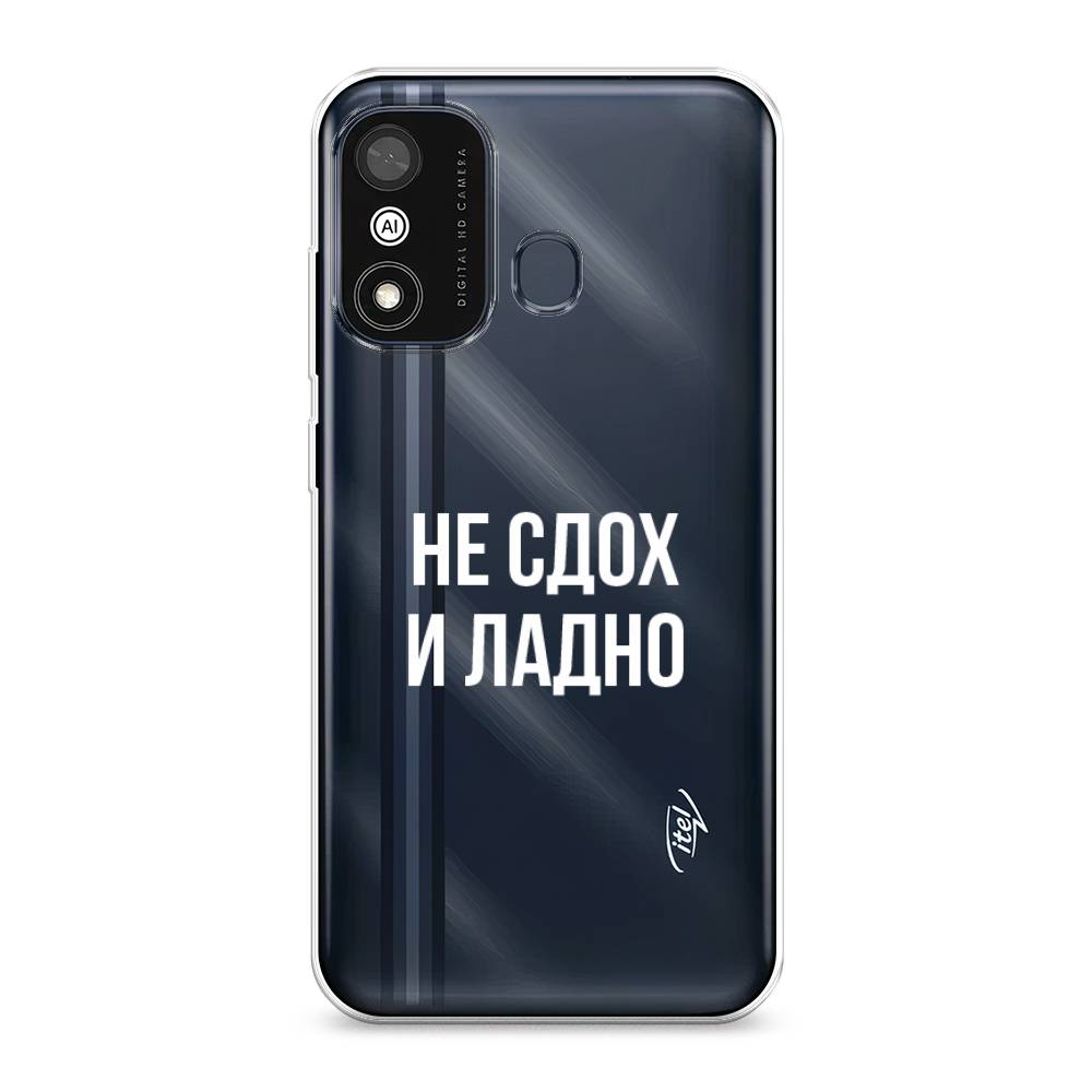 

Чехол Awog на Itel A27 "Не сдох и ладно", 3200450-6