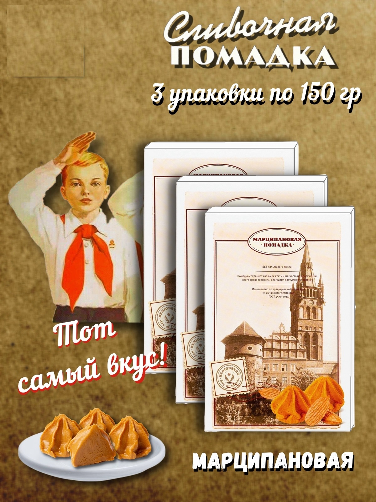 

Конфеты Балтийская жемчужина Марципановая помадка, 3 шт х 150 г