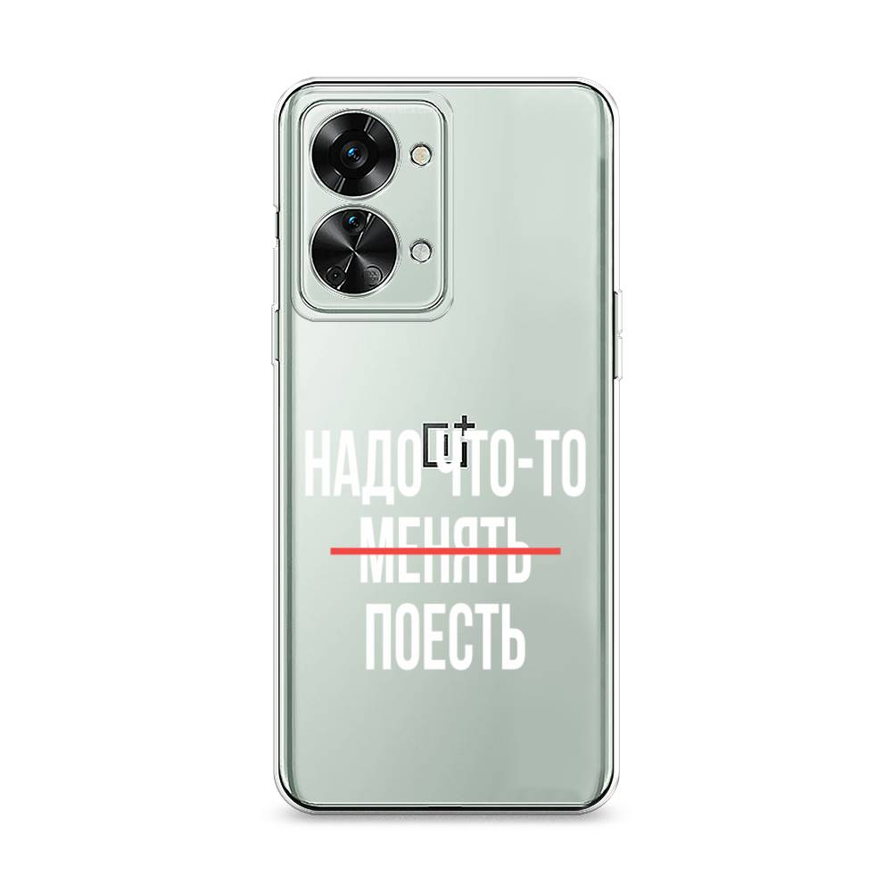 

Чехол на OnePlus Nord 2T "Надо что-то поесть", Белый;красный, 153250-6