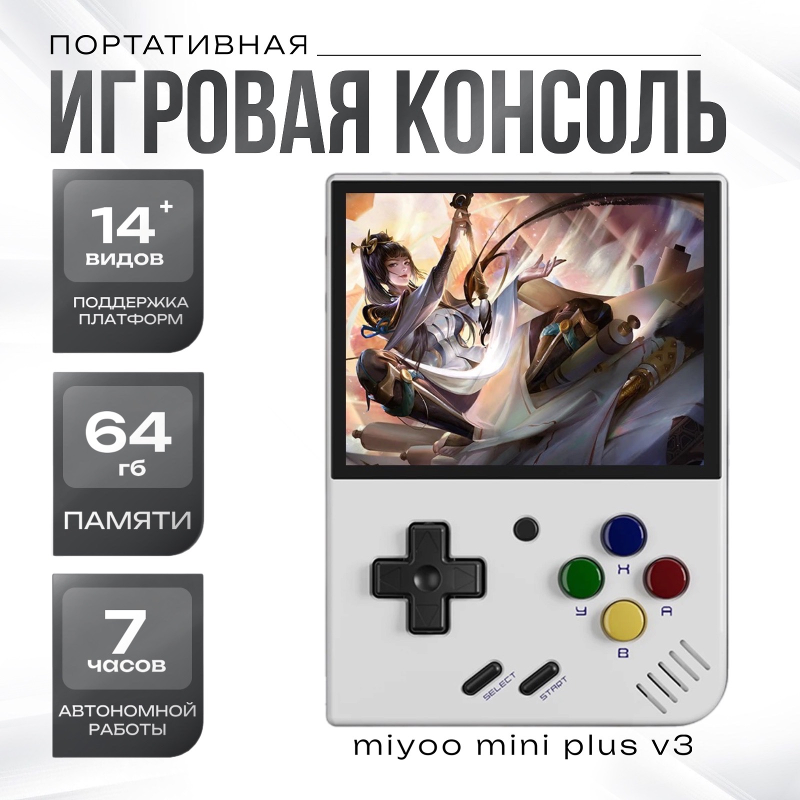

Приставка 8/16bit Miyoo mini plus для мультиплатформа, 5000 игр, Белый, mini plus