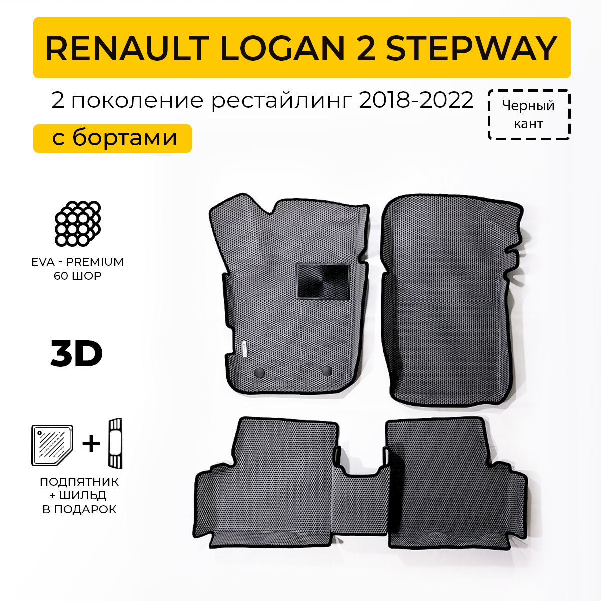 Коврики в салон автомобиля Eva Expert RENAULT LOGAN 2 STEPWAY Рено Логан Степвей 4990₽