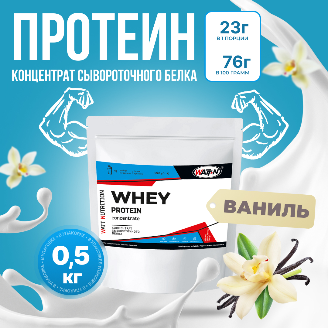 Протеин сывороточный WATT NUTRITION Whey Protein 80%, 500 гр, ваниль