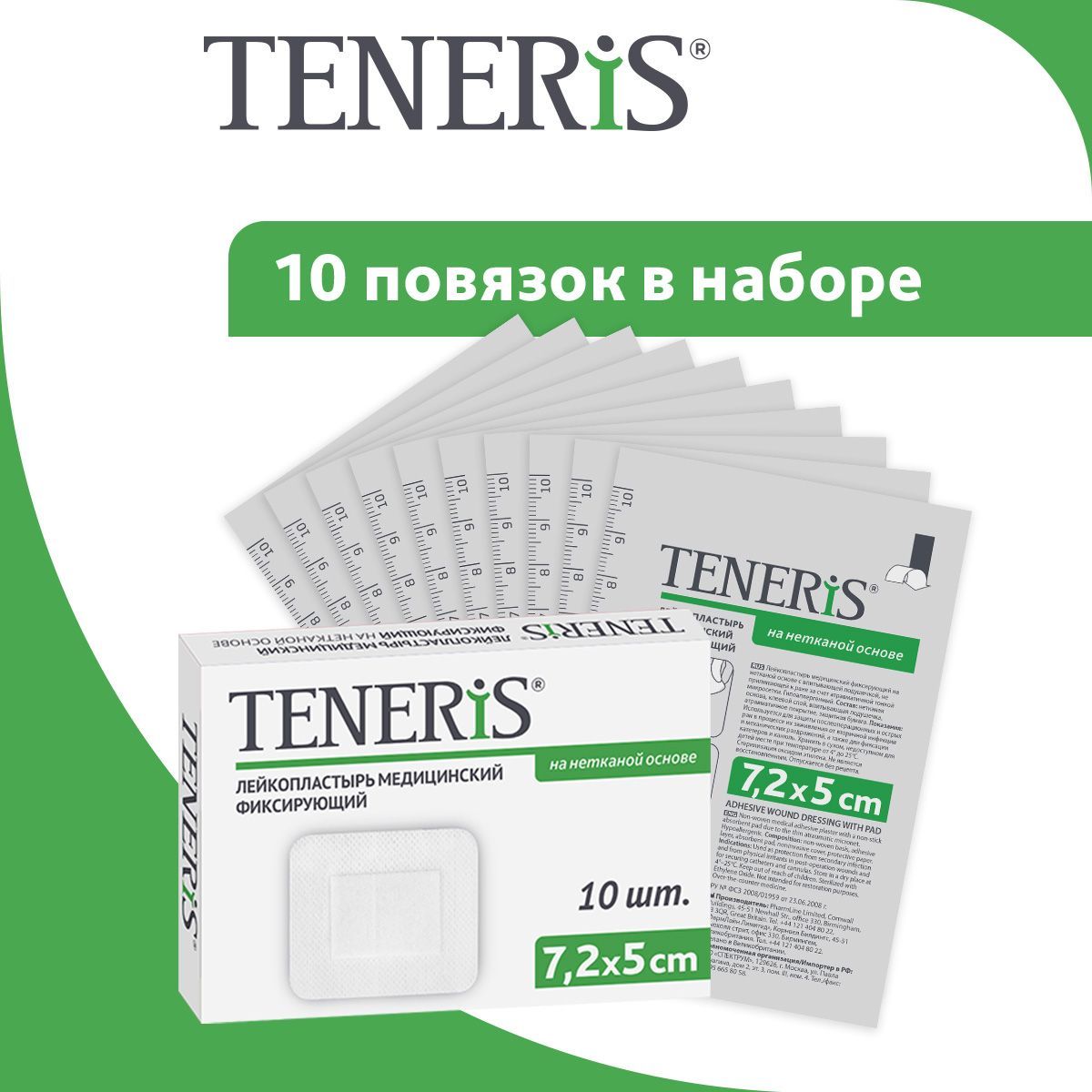 Лейкопластырь Teneris фиксирующий на нетканой основе с подушкой 7x5 см 10 шт 510₽