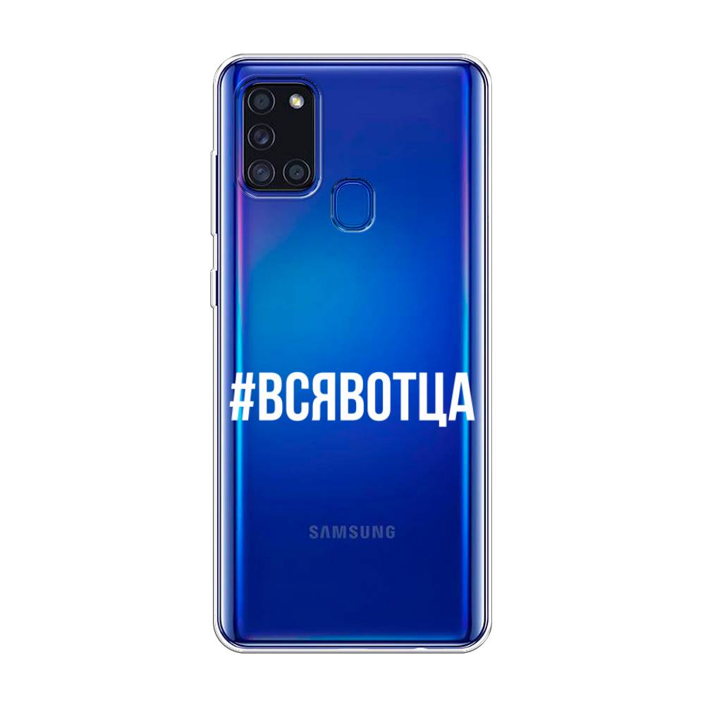 

Чехол Awog на Samsung Galaxy A21s / Самсунг A21s "Всявотца", Разноцветный, 2100250-6