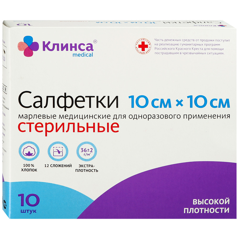 

Салфетки Клинса стерильные 10х10 см 10 шт., Белый