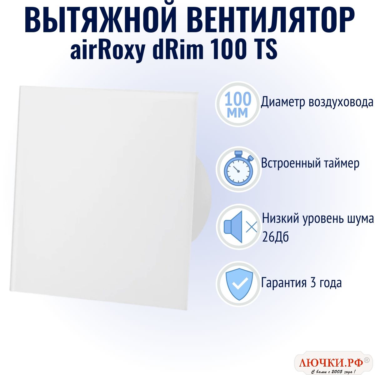 Вытяжной вентилятор AirRoxy dRim 100 TS пластик белый глянец 01-183 9039₽